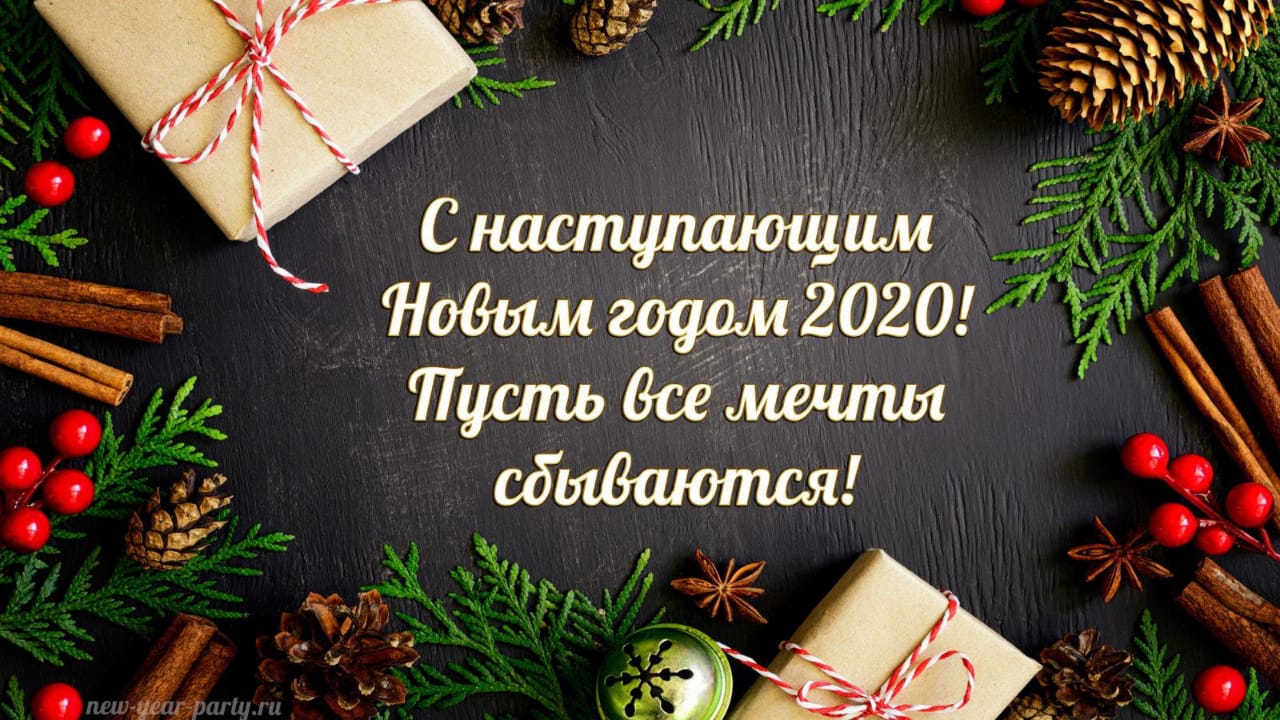 Поздравляем